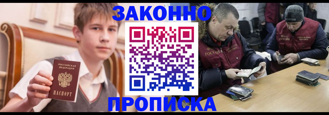 прописка для военкомата в Химках