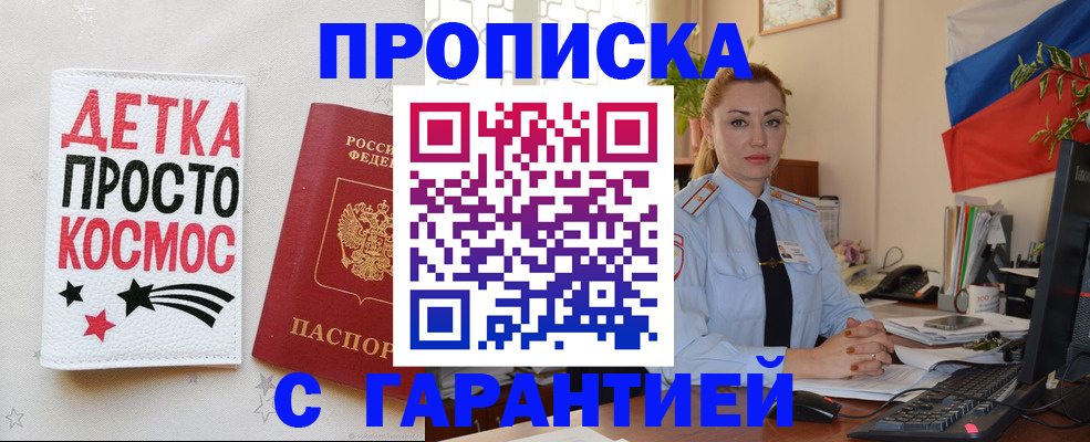прописка от собственника в Химках