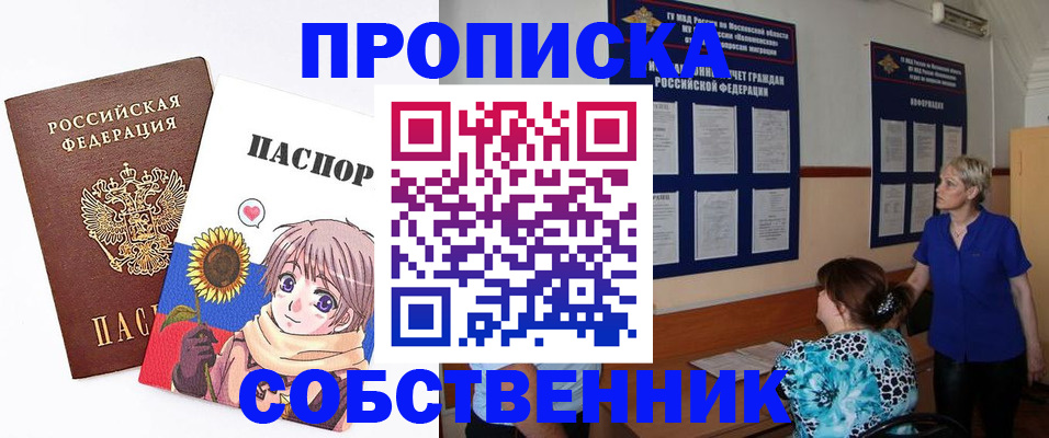 прописка регистрация в Химках