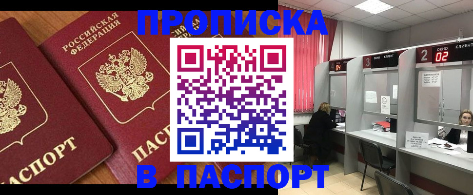 где прописаться в Химках