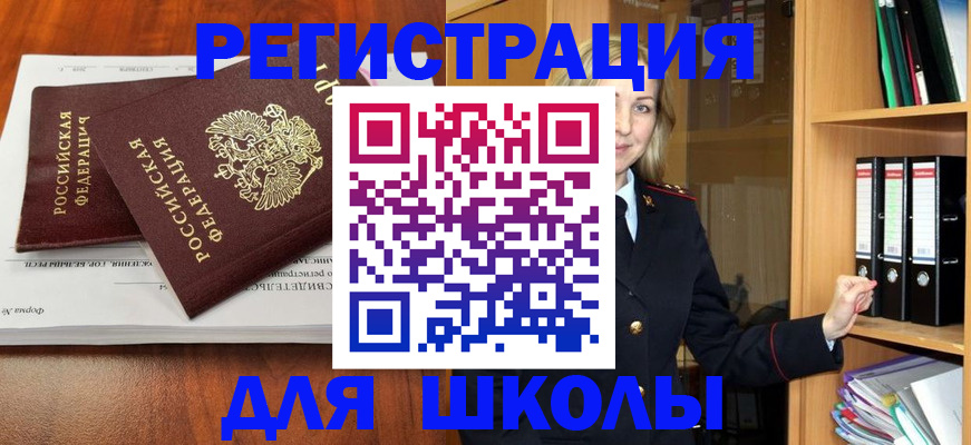 прописка для работы в Химках