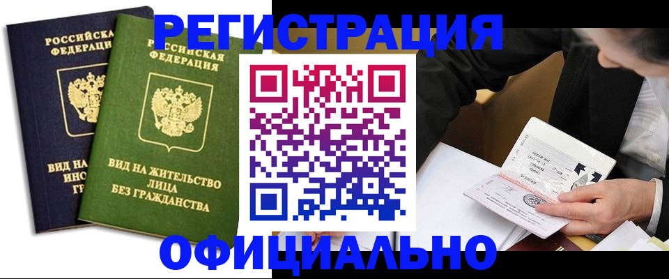 временная регистрация для школы в Химках