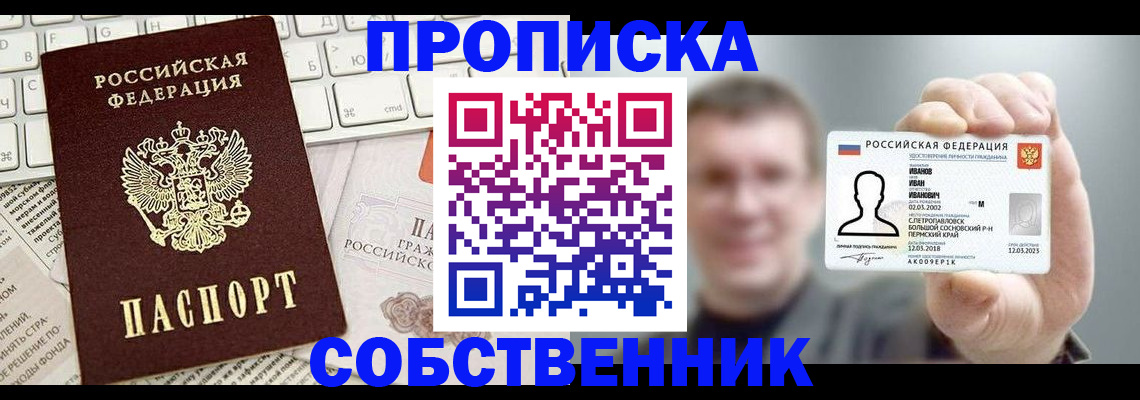 прописка для школы в Химках