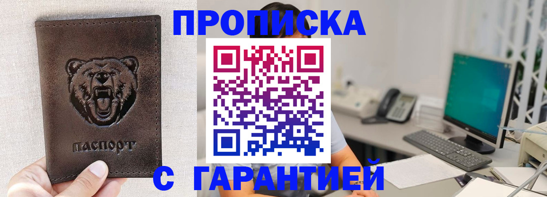 временная регистрация недорого в Химках